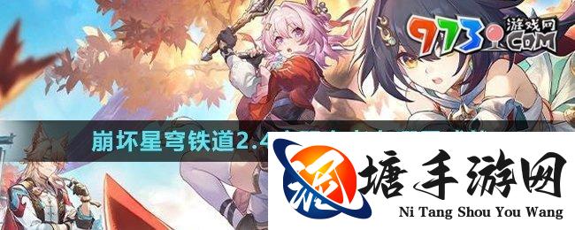 崩坏星穹铁道2.4魔阴身考在哪里成就怎么获得-2.4魔阴身考在哪里成就攻略