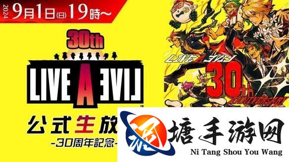 《时空勇士》发售30周年直播活动确定将于9月初举办!