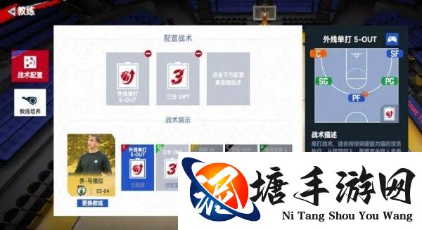 NBA巅峰对决杜兰特怎么打 阵容搭配及教练选择