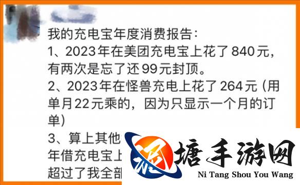 共享充电宝租金逆天！网友直呼用不起：一年花1200元