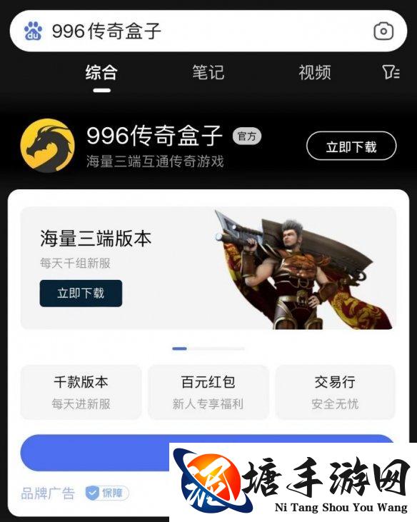 二十载合击梦回，孤胆天涯心不悔，996传奇盒子“嘉禾星王合击”新服燃旧火