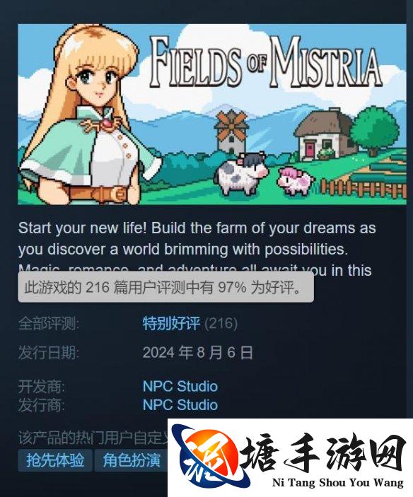 类“星露谷”游戏《米斯特里亚牧场》Steam获特别好评