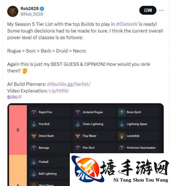 《暗黑4》第五季前瞻：Rob预测职业排名 德鲁伊遭吐槽