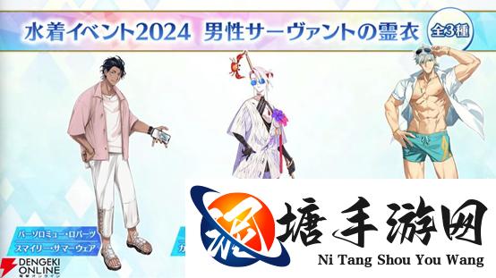 FGO日服2024夏活多久开始,日服2024夏活开启时间介绍