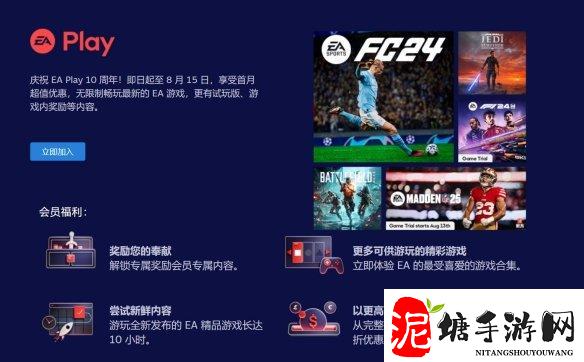 EA Play十周年超级特惠：新用户订阅第一个月仅7.6元