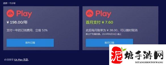 EA Play十周年超级特惠：新用户订阅第一个月仅7.6元