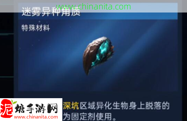 《星球重启》迷雾异种角质获得方法介绍