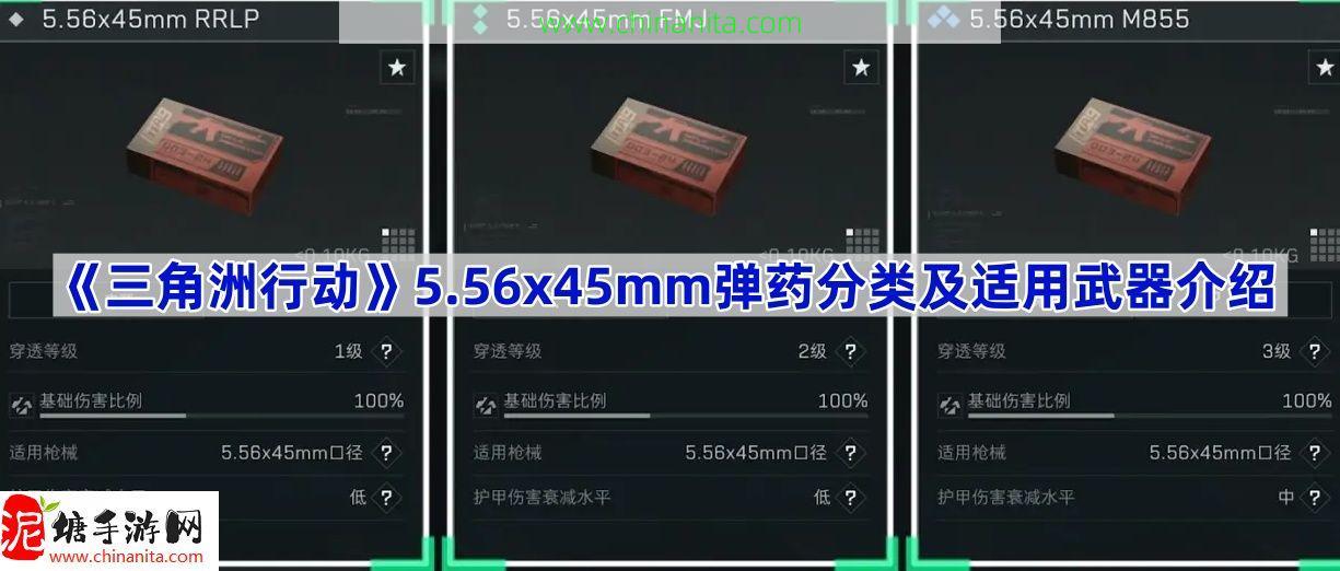 三角洲行动5.56x45mm弹药哪些武器能用,5.56x45mm弹药分类及适用武器介绍,属性