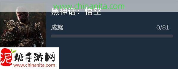黑神话，悟空PC版采用D加密，成就系统暗藏八十一难玄机