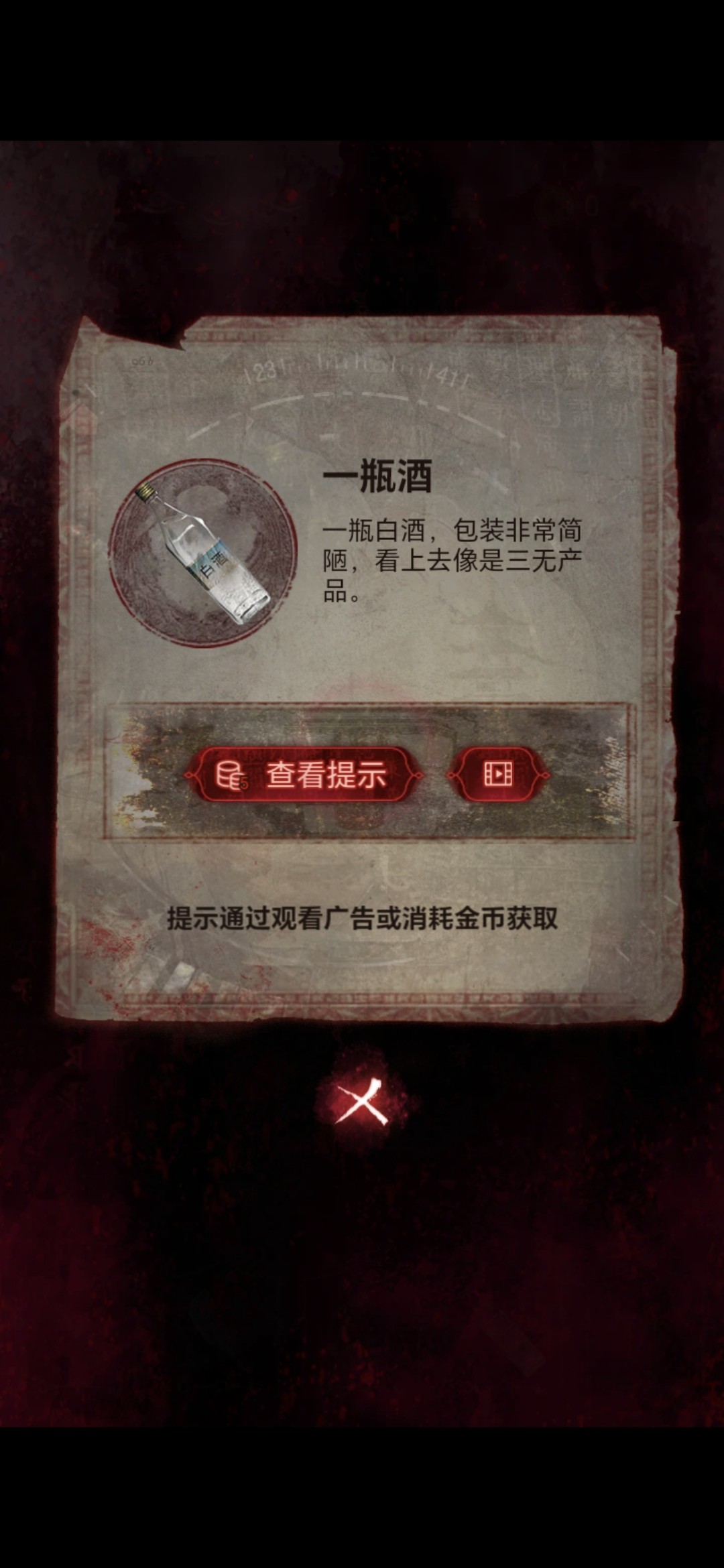 纸嫁衣6无间梦境第二章怎么过