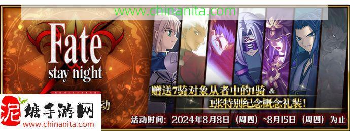 FGO国服FSNREMASTERED纪念活动有什么,国服FSN REMASTERED特别纪念活动第一弹内容介绍