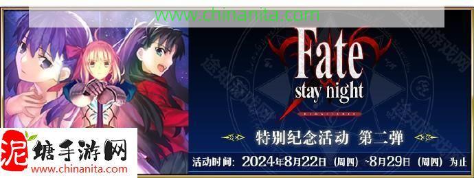 FGO国服FSNREMASTERED纪念活动有什么,国服FSN REMASTERED特别纪念活动第一弹内容介绍