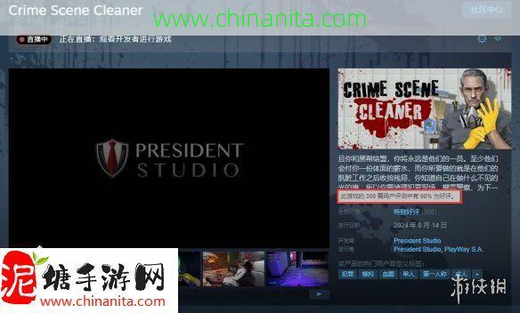 《犯罪现场清洁工》正式登陆Steam！好评率达到98%