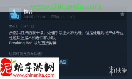 《犯罪现场清洁工》正式登陆Steam！好评率达到98%