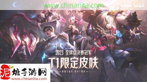 《LOL》T1冠军限定皮肤展示预告 五款皮肤现已上线！