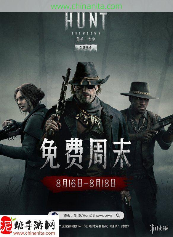 限时免费！《猎杀：对决》史诗级更新，Steam免费周末即刻体验