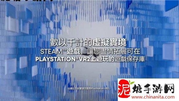 PS VR2 PC转换器中文宣传片公开 今天正式发售！