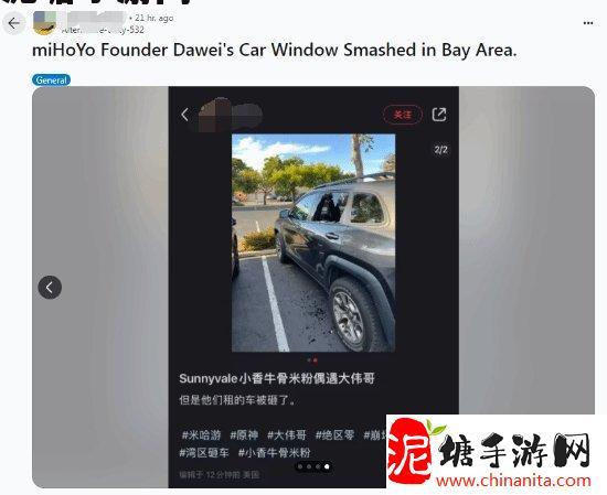 米哈游创始人车辆遭破坏 网友调侃小偷刷“圣遗物”