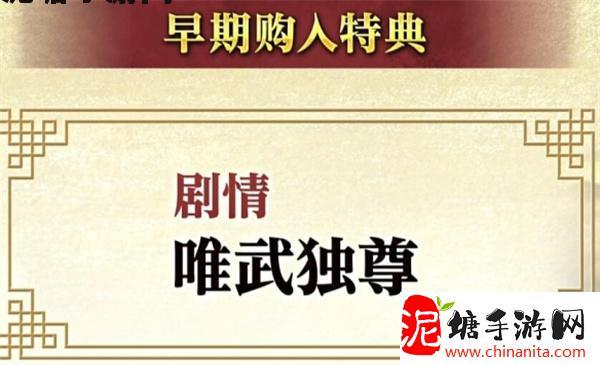 三国志8重制版有哪些预购特典,三国志8重制版预购特典内容介绍