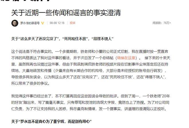 罗永浩回应从未投资董宇辉：他不回复我，肯定不缺投资！他公司的业务形式大概率也不需要投资