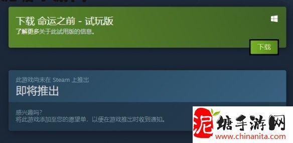 生存冒险新作《命运之前》Steam免费试玩开放！