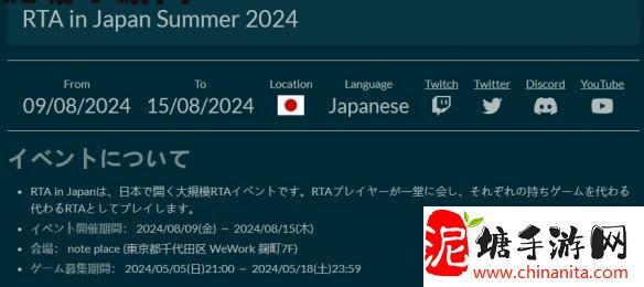 《RTA in Japan Summer》游戏速通大会官宣8月9日开幕